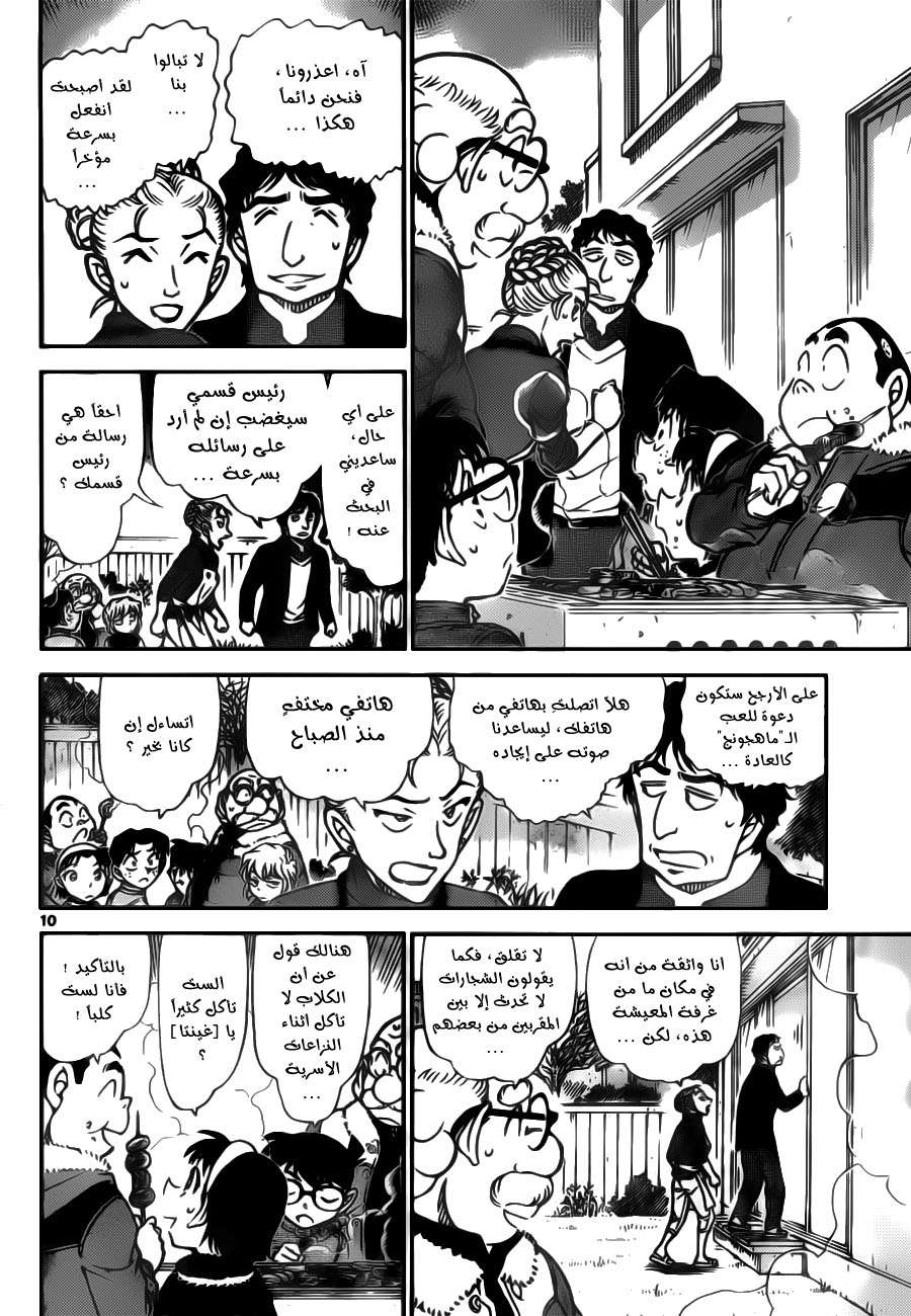 Read Detective Conan AR Manga Online