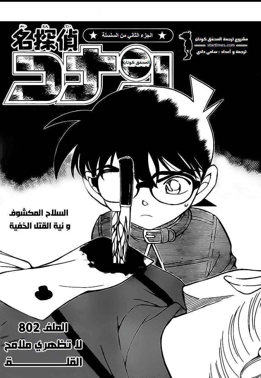 Read Detective Conan AR Manga Online