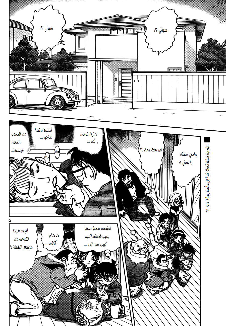 Read Detective Conan AR Manga Online