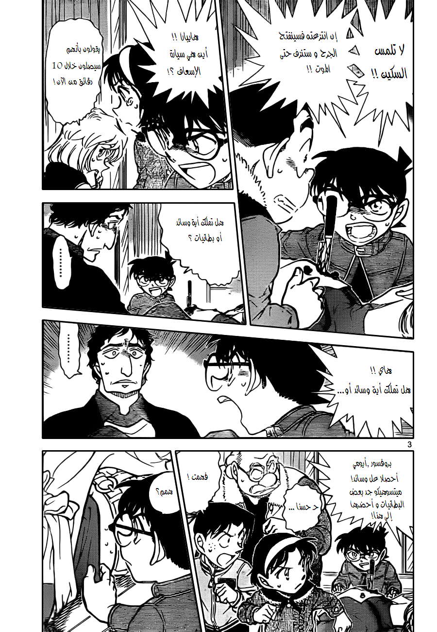 Read Detective Conan AR Manga Online