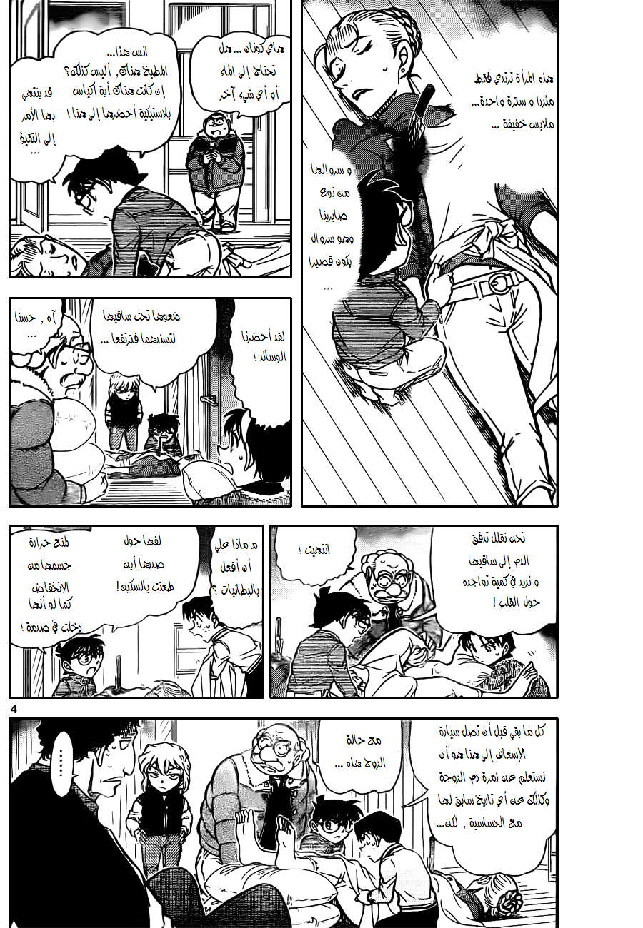 Read Detective Conan AR Manga Online