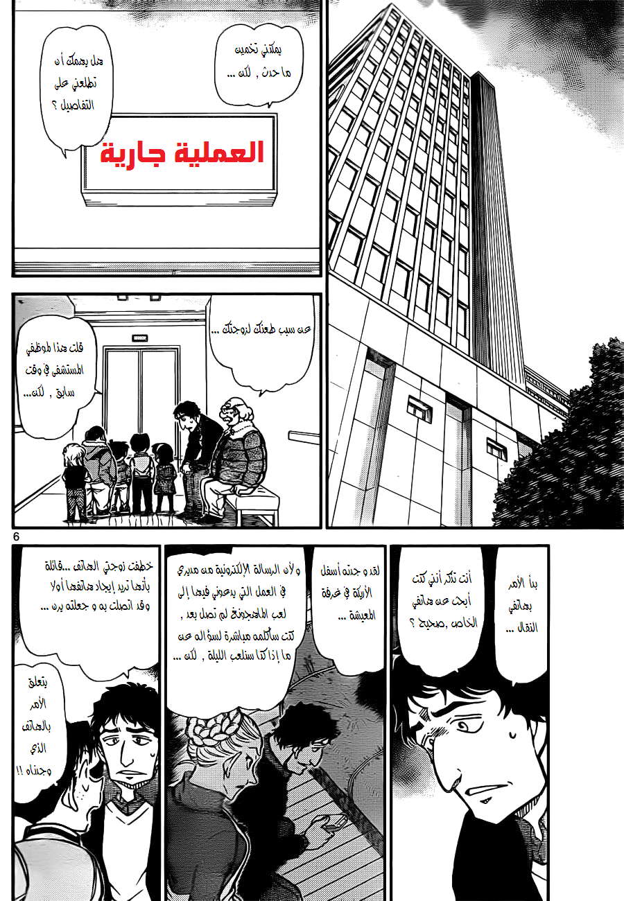 Read Detective Conan AR Manga Online