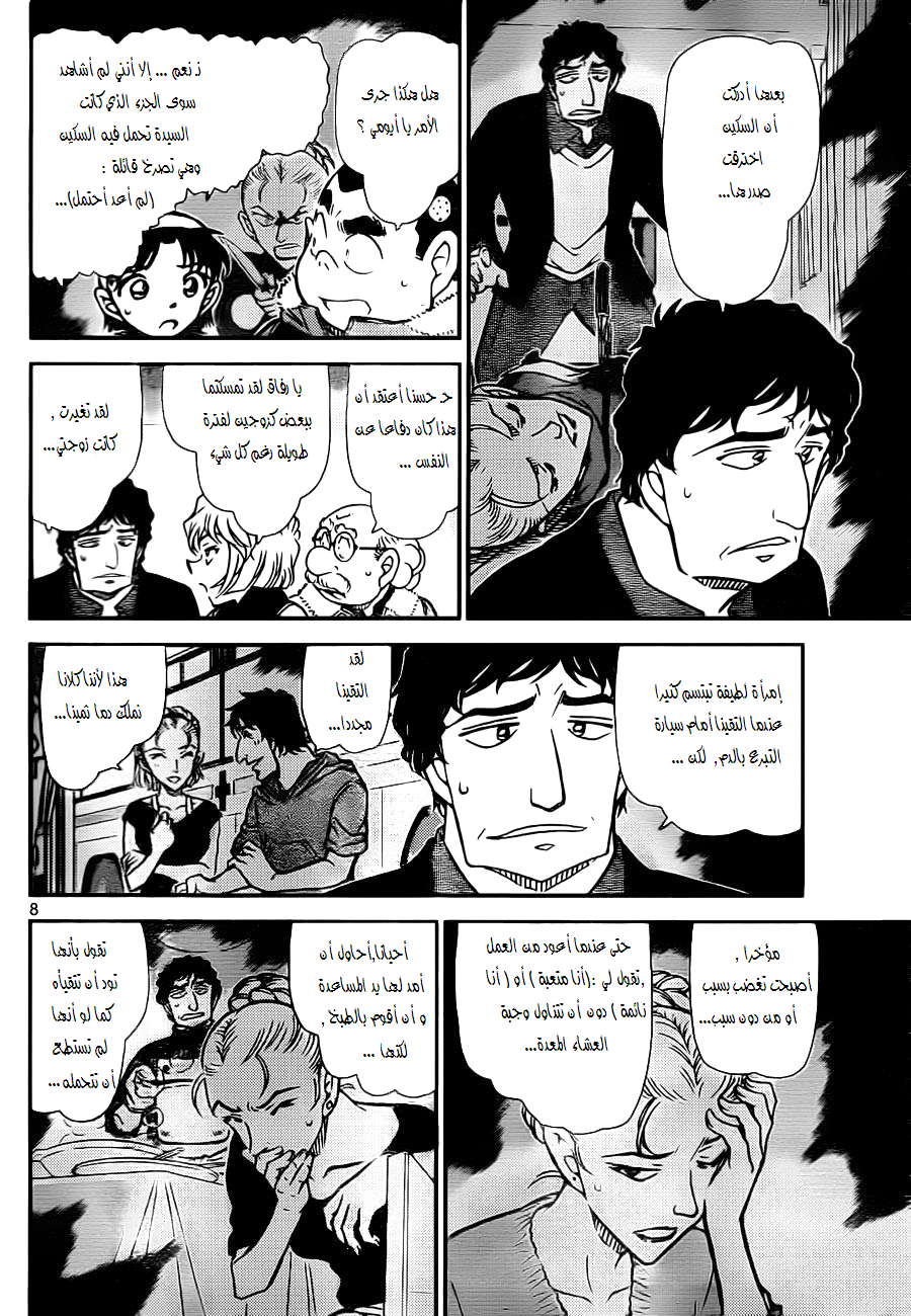 Read Detective Conan AR Manga Online