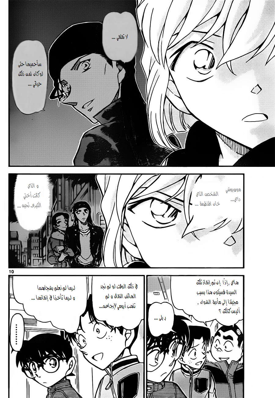 Read Detective Conan AR Manga Online