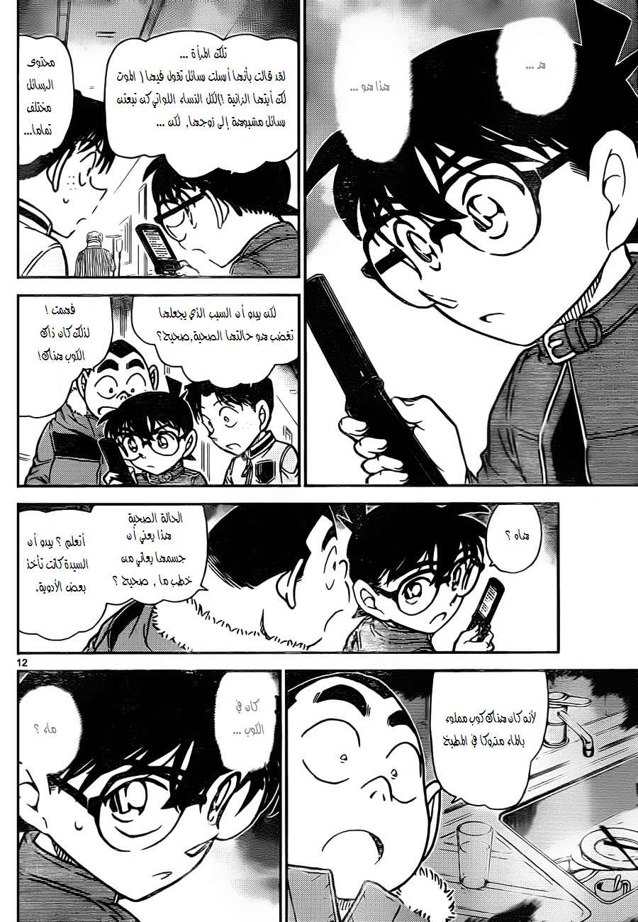 Read Detective Conan AR Manga Online