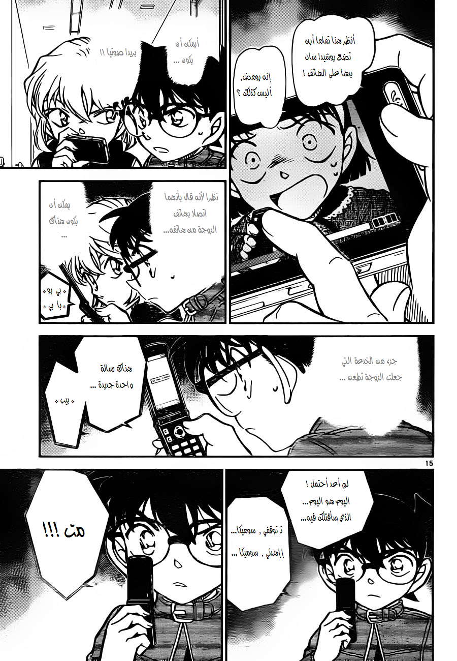 Read Detective Conan AR Manga Online