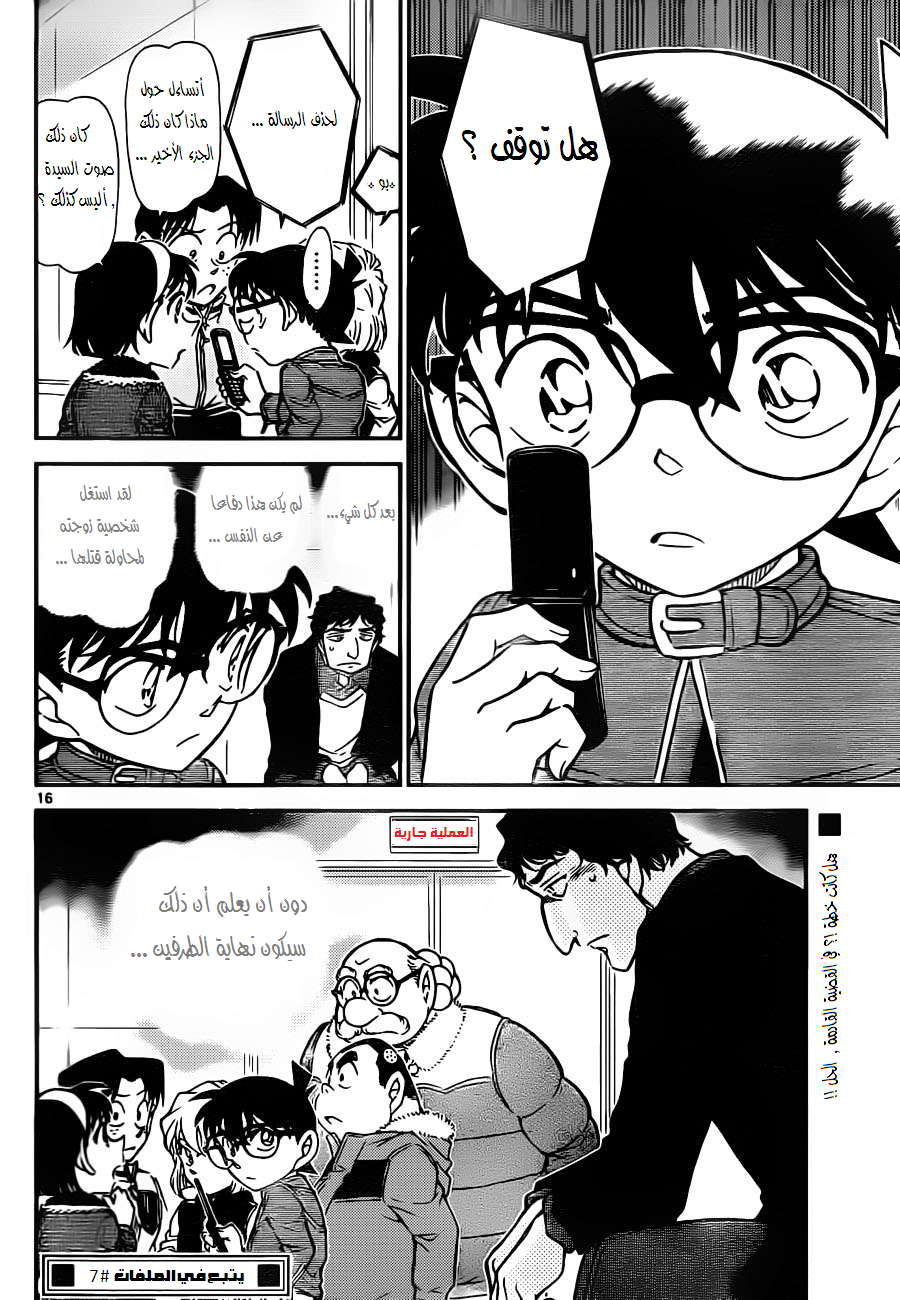 Read Detective Conan AR Manga Online
