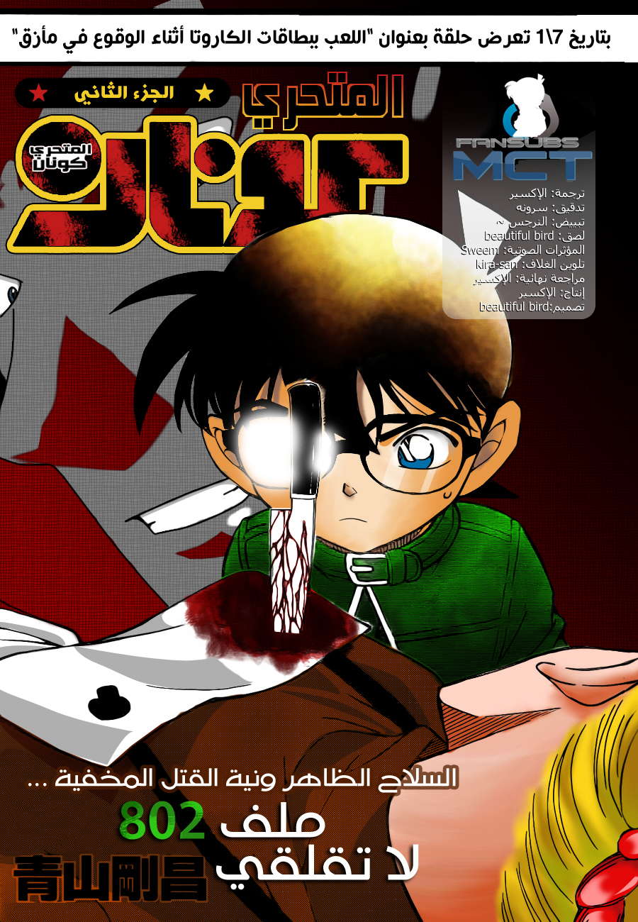 Read Detective Conan AR Manga Online