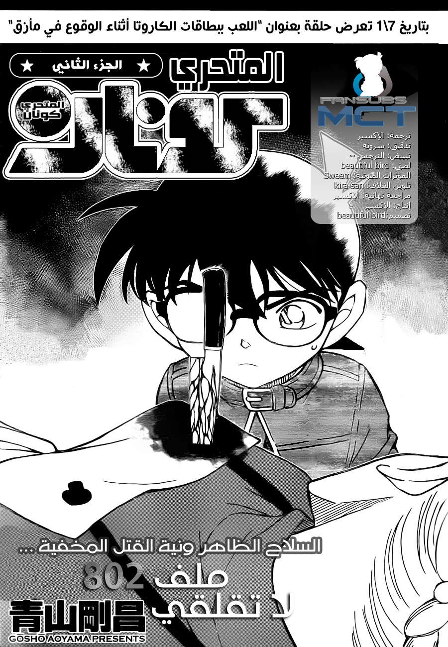 Read Detective Conan AR Manga Online