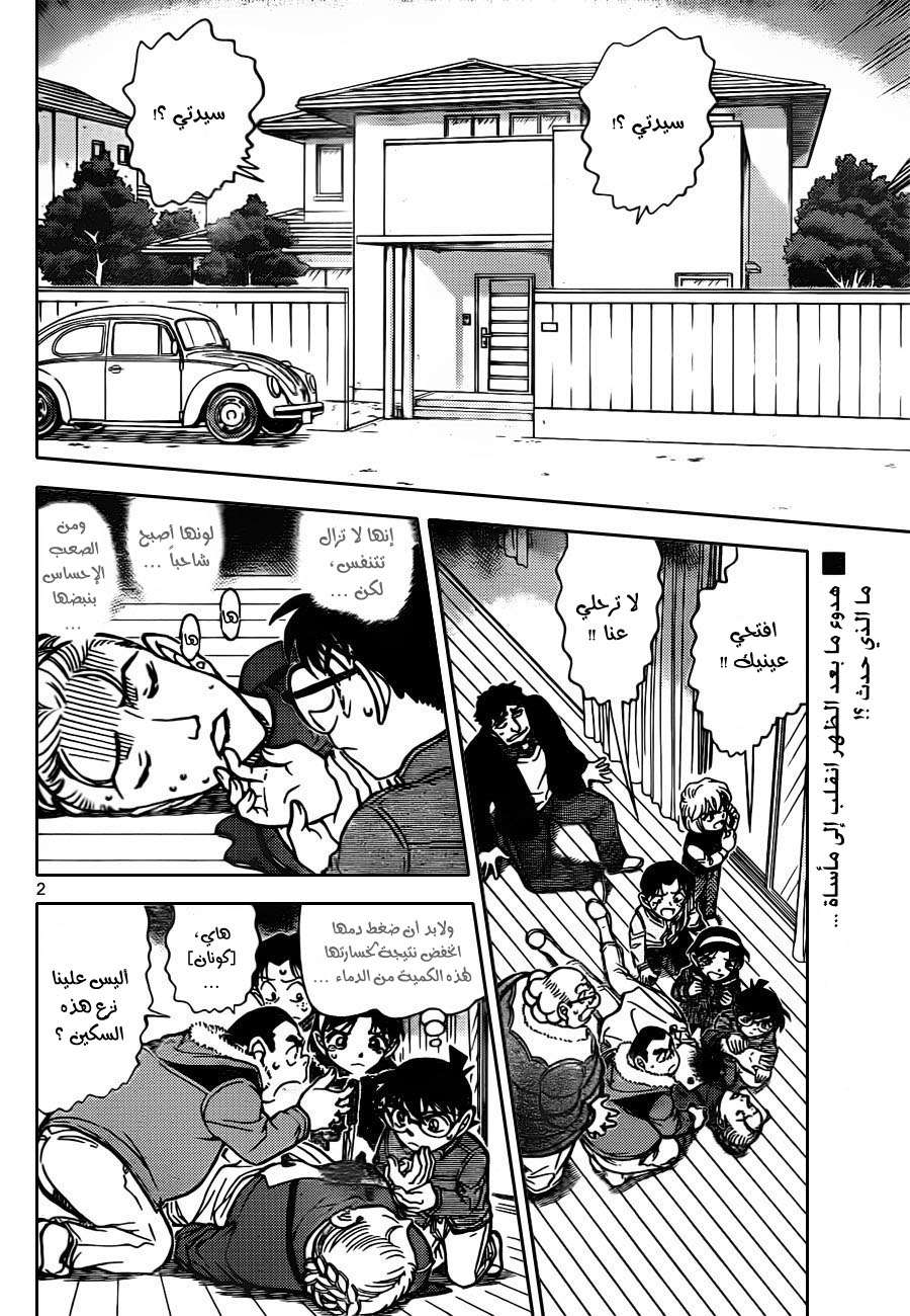 Read Detective Conan AR Manga Online