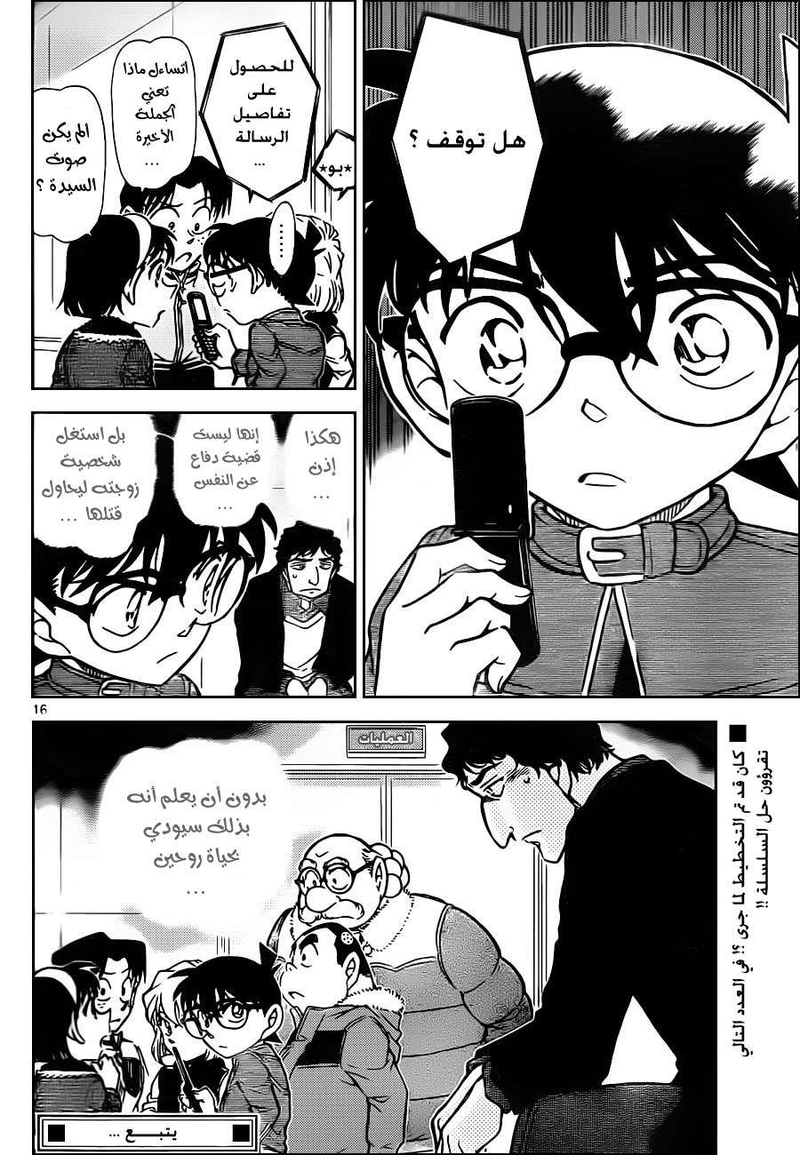 Read Detective Conan AR Manga Online