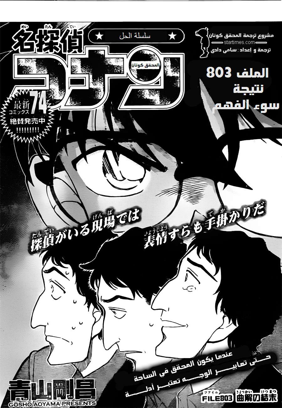 Read Detective Conan AR Manga Online