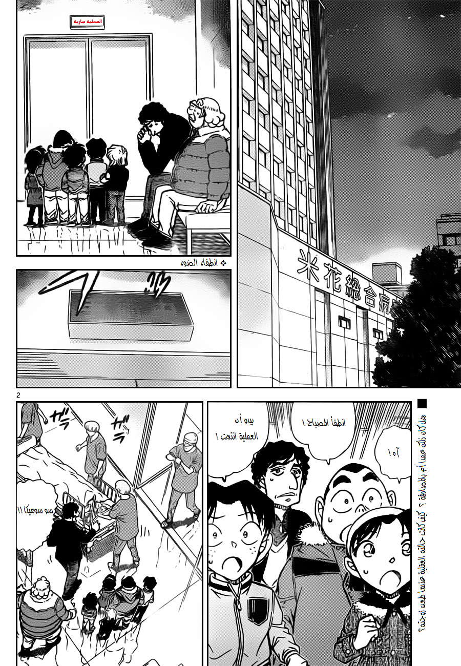 Read Detective Conan AR Manga Online