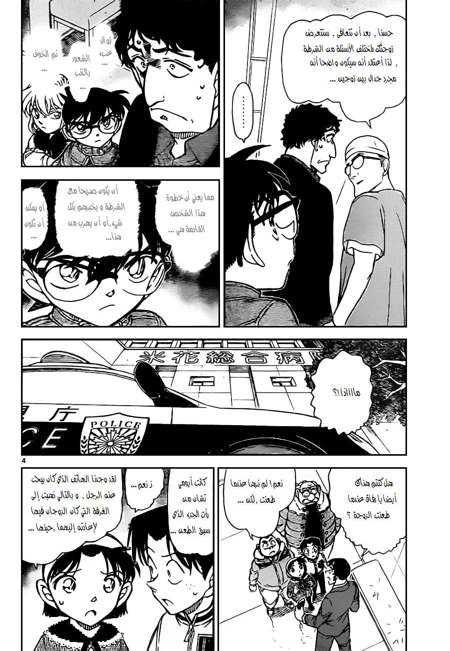 Read Detective Conan AR Manga Online