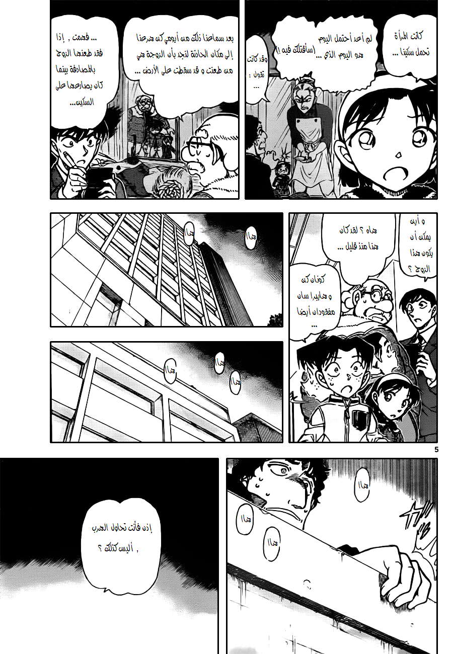 Read Detective Conan AR Manga Online