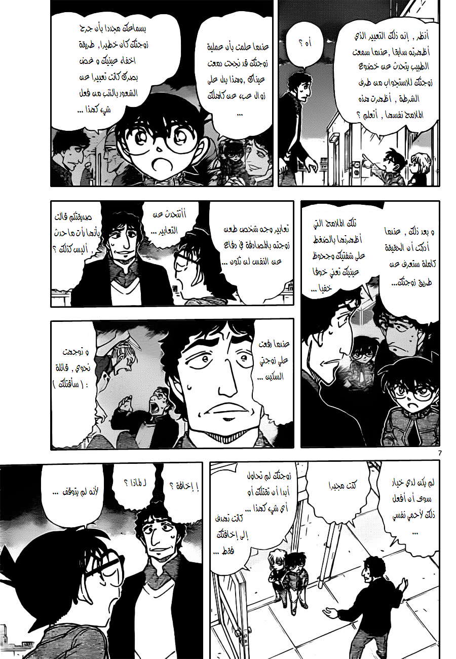 Read Detective Conan AR Manga Online