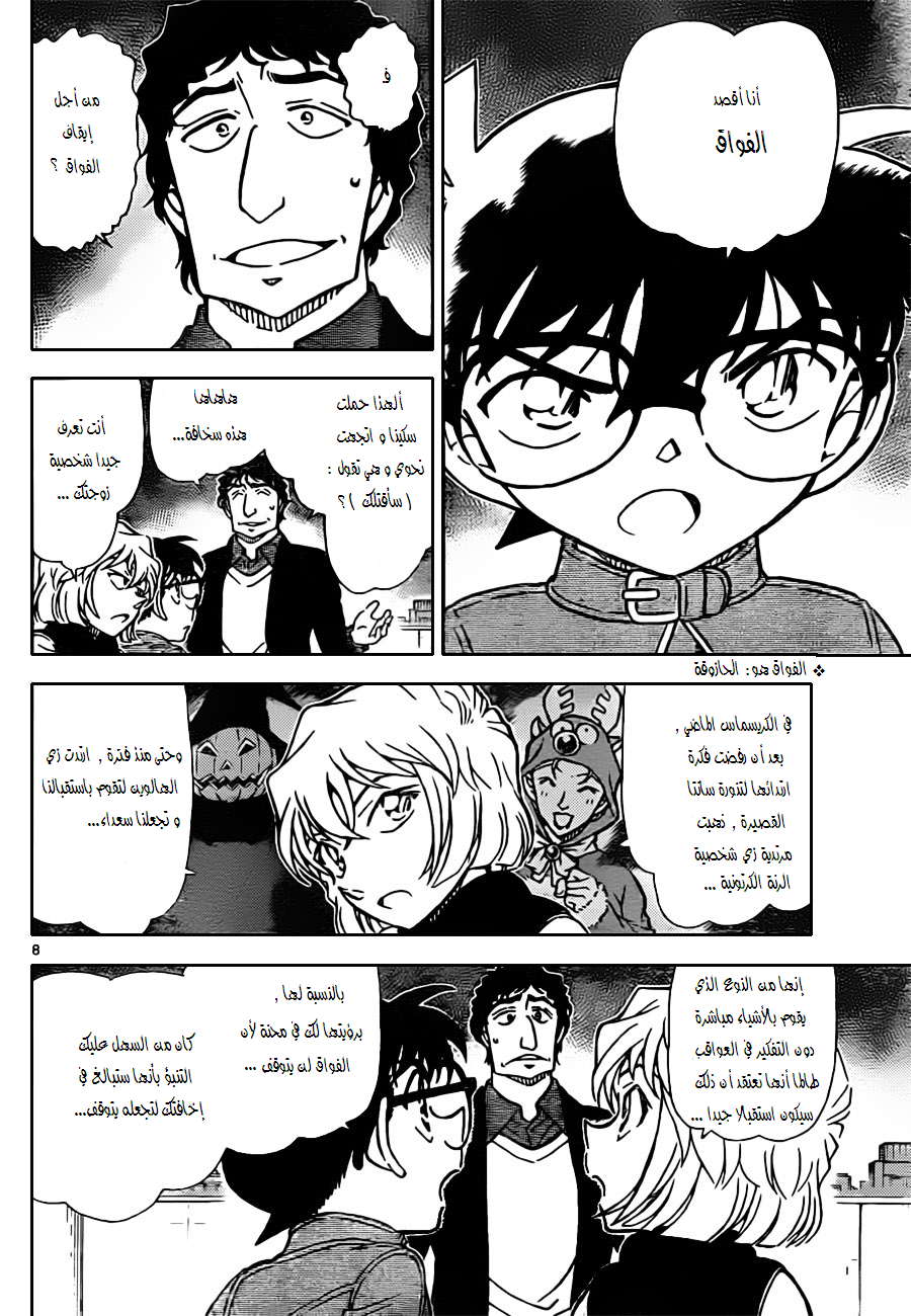 Read Detective Conan AR Manga Online