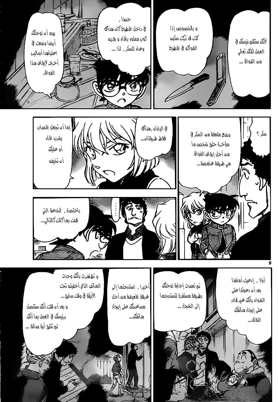 Read Detective Conan AR Manga Online