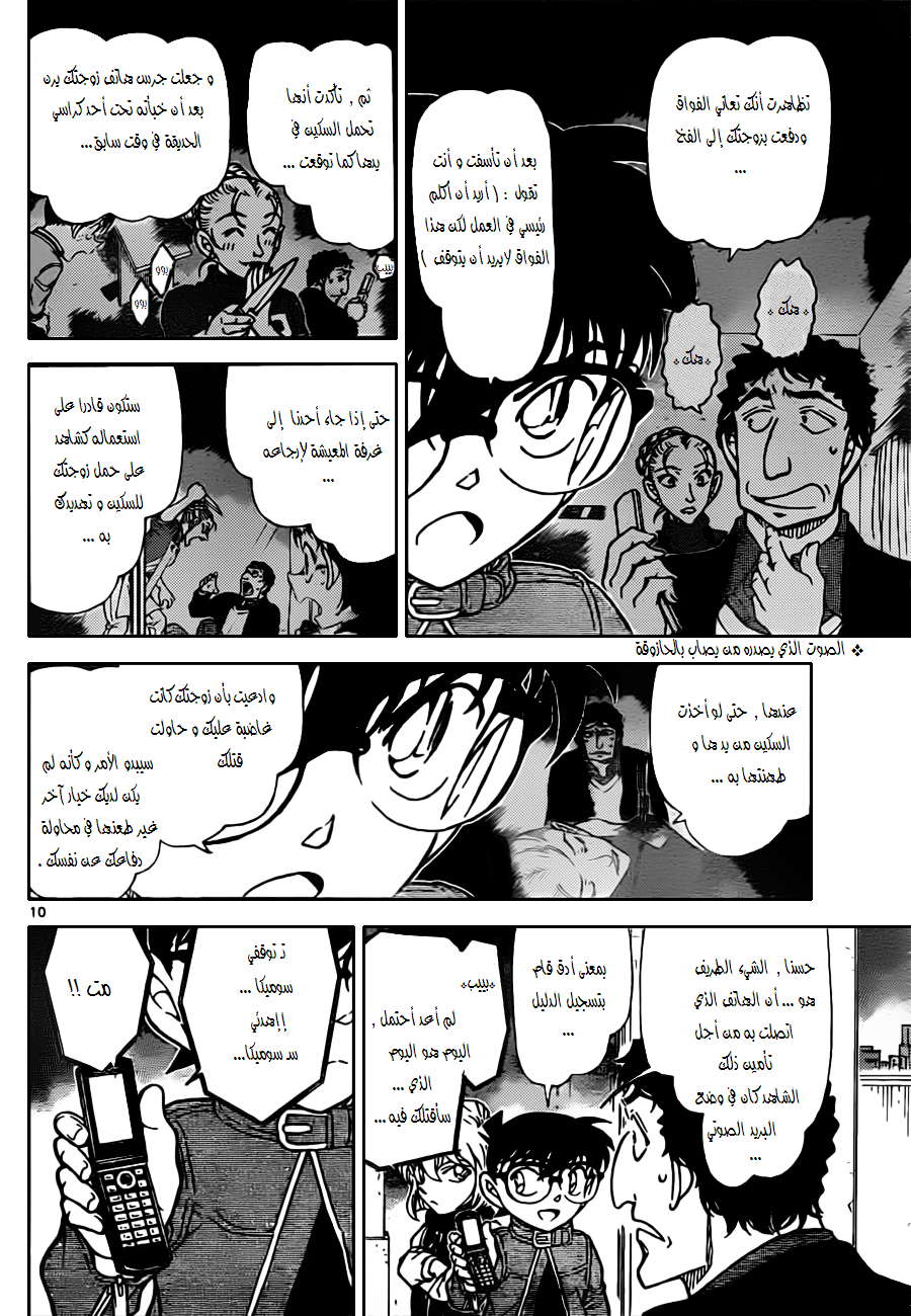 Read Detective Conan AR Manga Online