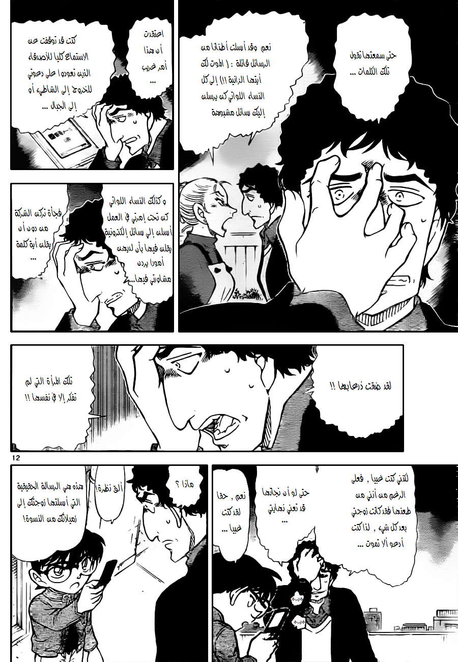 Read Detective Conan AR Manga Online