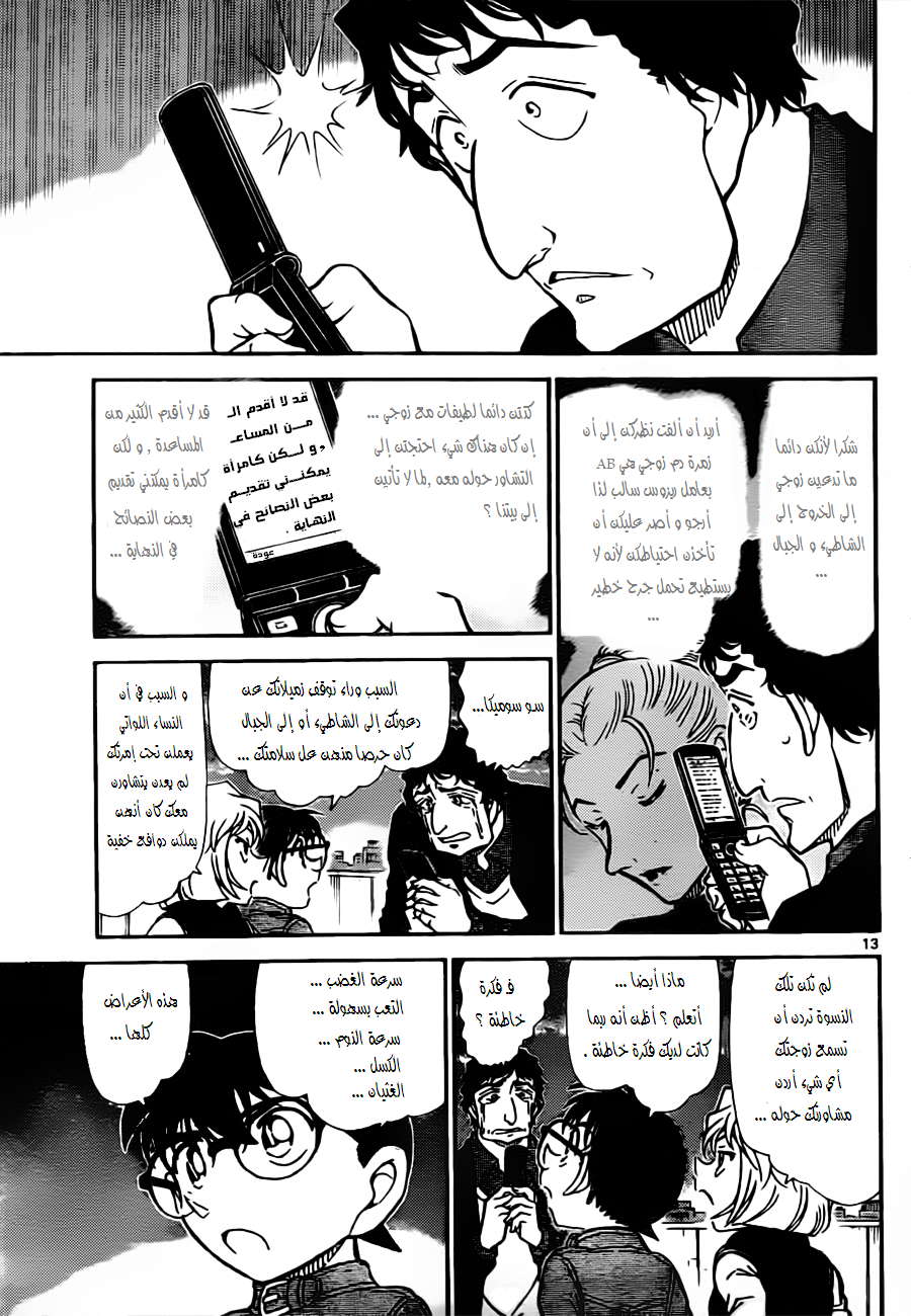 Read Detective Conan AR Manga Online