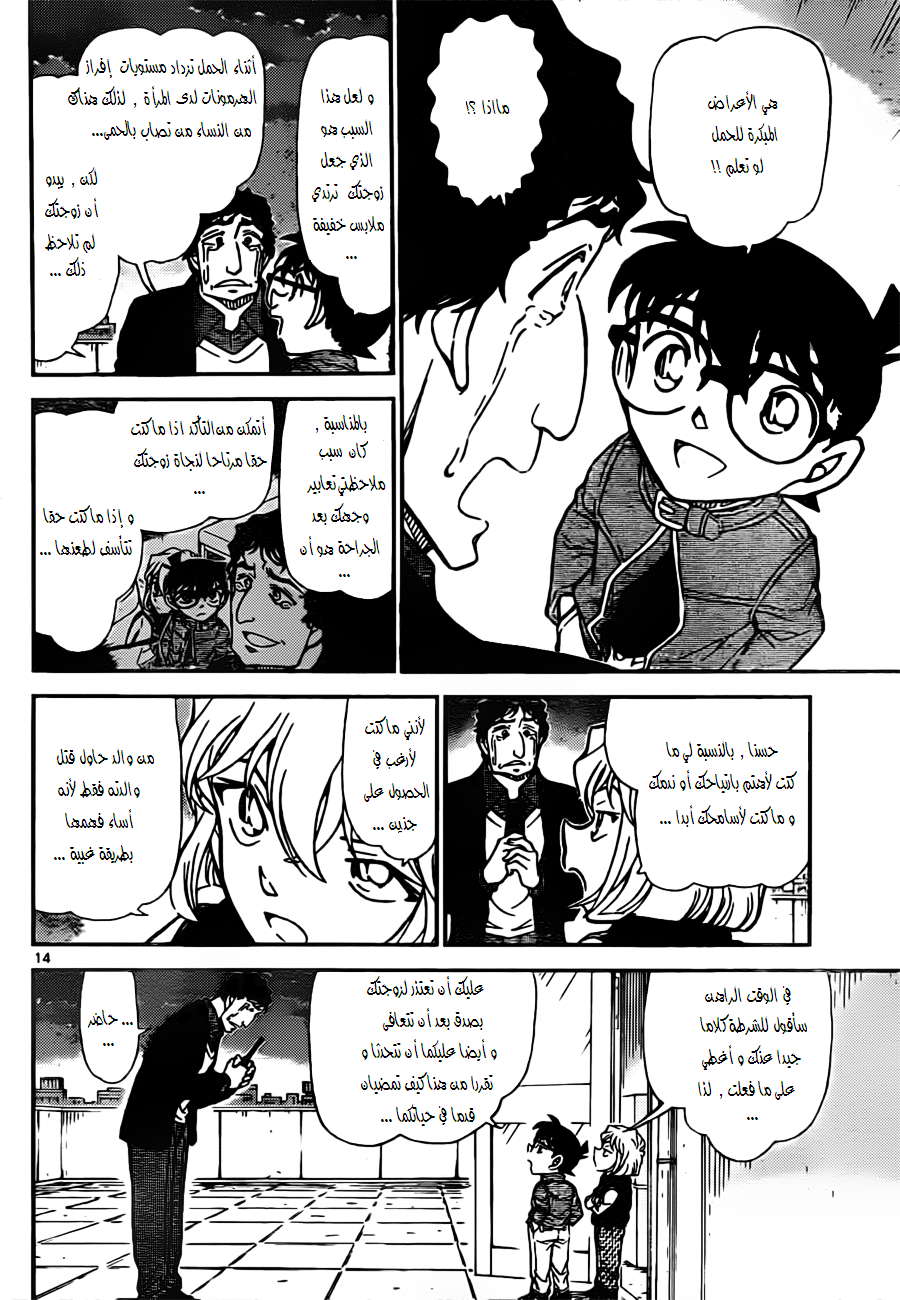 Read Detective Conan AR Manga Online