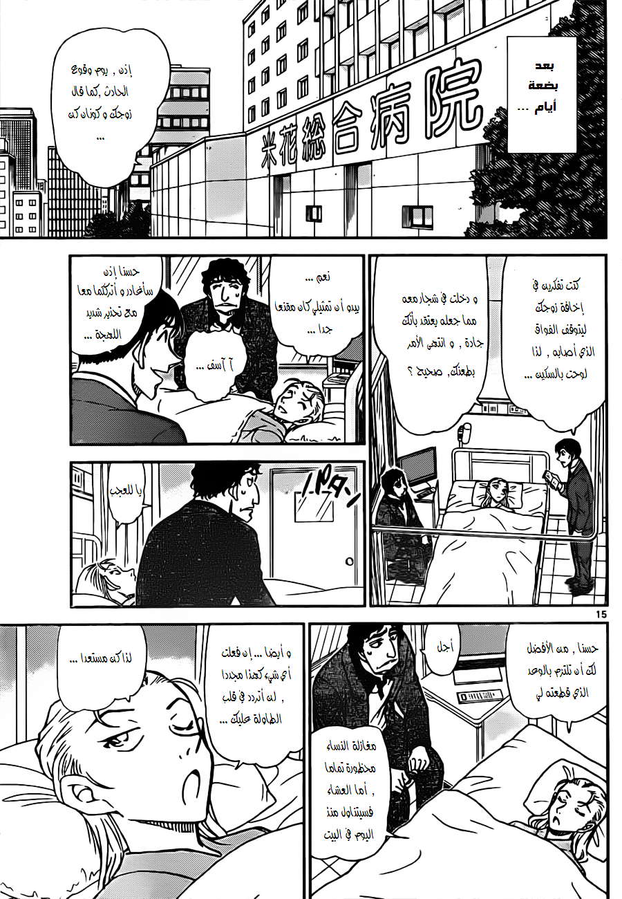 Read Detective Conan AR Manga Online