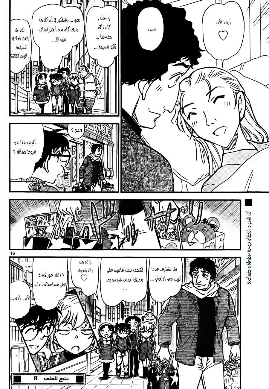 Read Detective Conan AR Manga Online