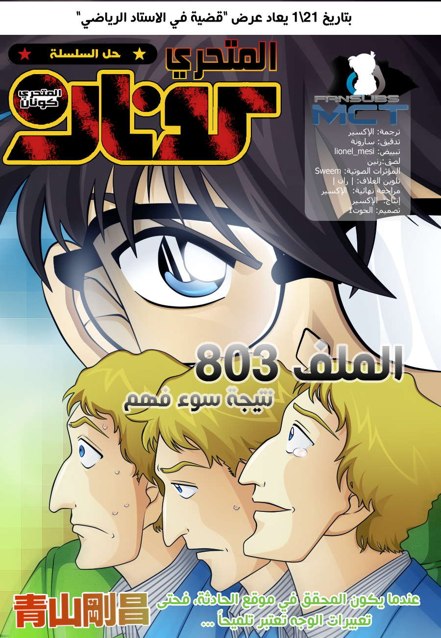 Read Detective Conan AR Manga Online