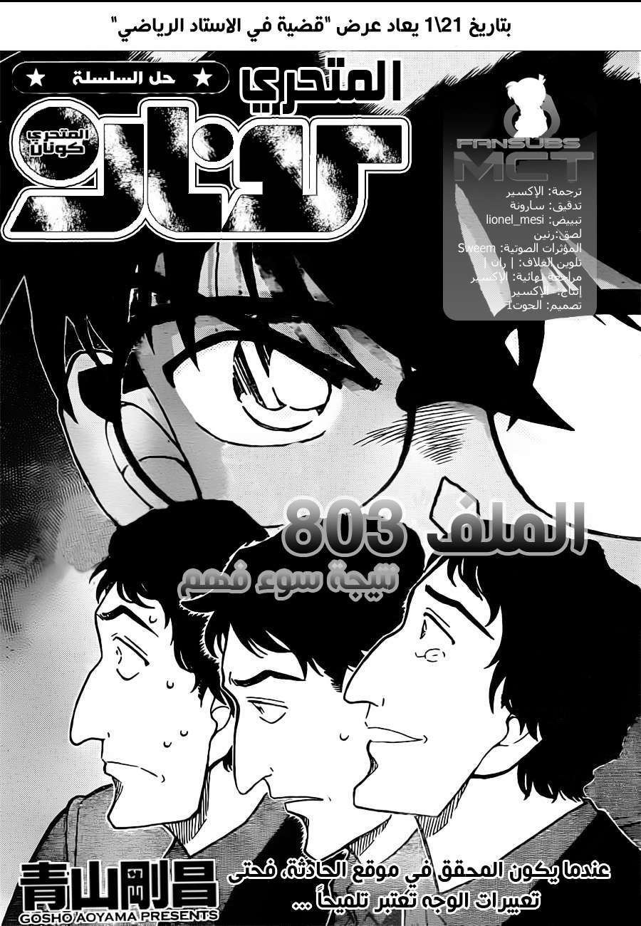 Read Detective Conan AR Manga Online