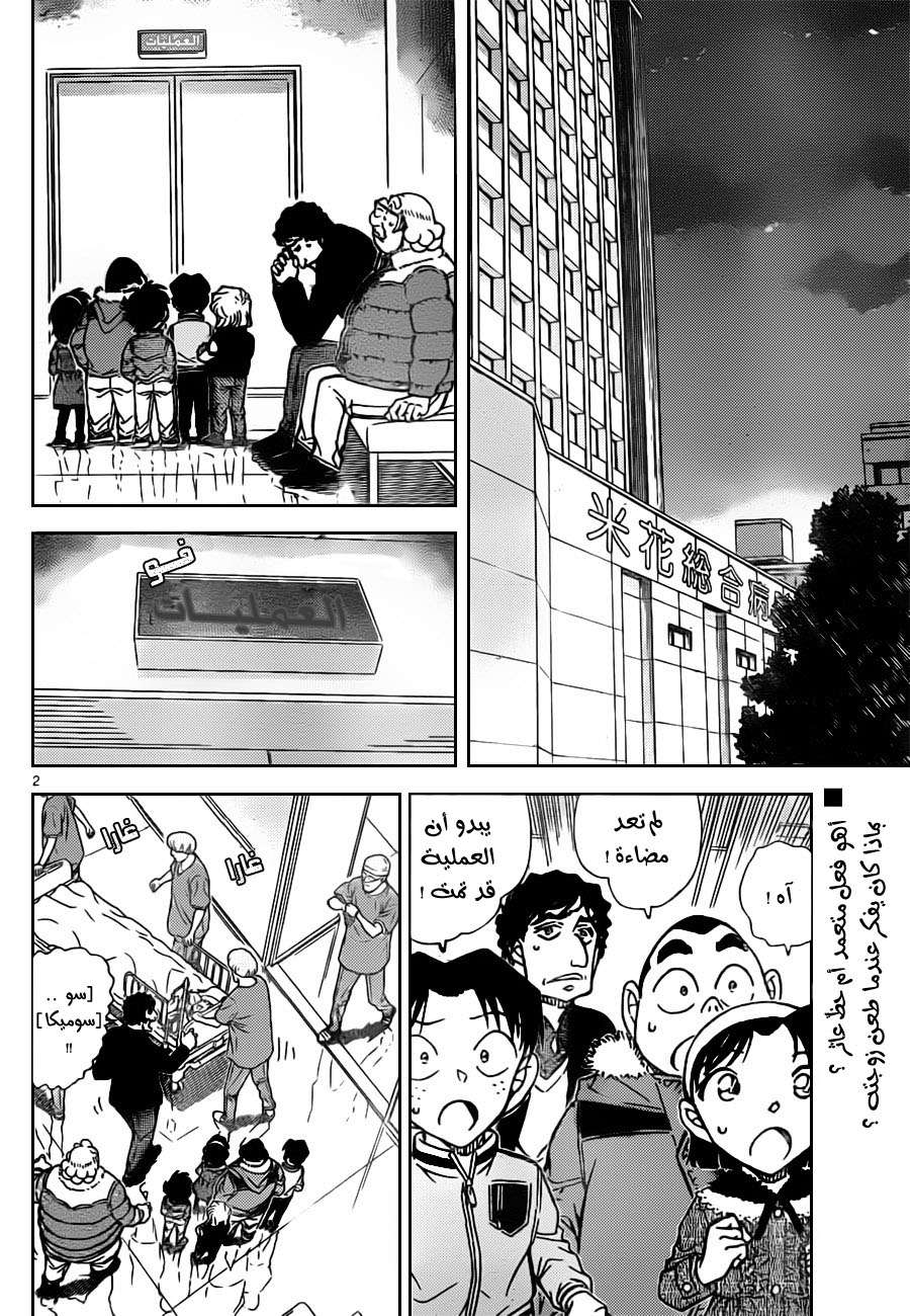 Read Detective Conan AR Manga Online