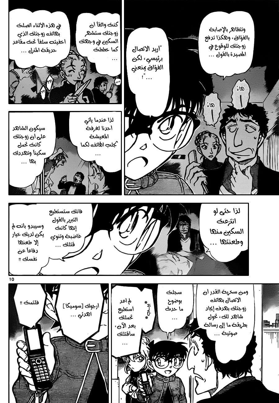 Read Detective Conan AR Manga Online