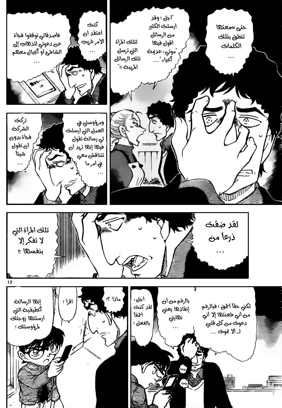 Read Detective Conan AR Manga Online