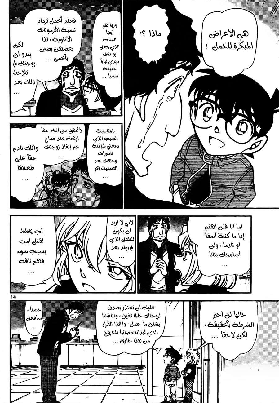 Read Detective Conan AR Manga Online