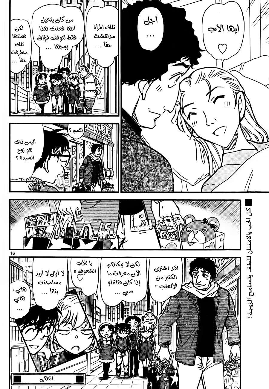 Read Detective Conan AR Manga Online