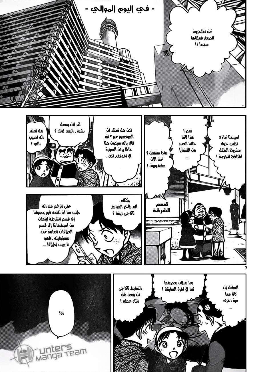 Read Detective Conan AR Manga Online