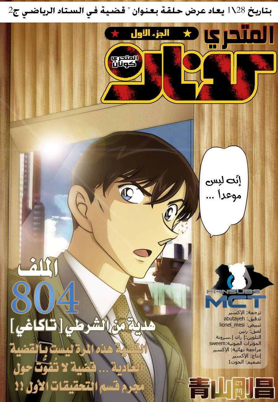 Read Detective Conan AR Manga Online