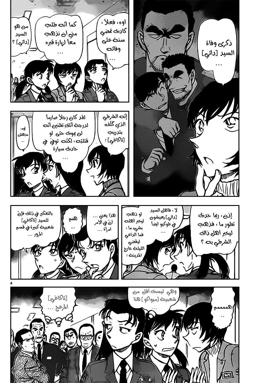 Read Detective Conan AR Manga Online