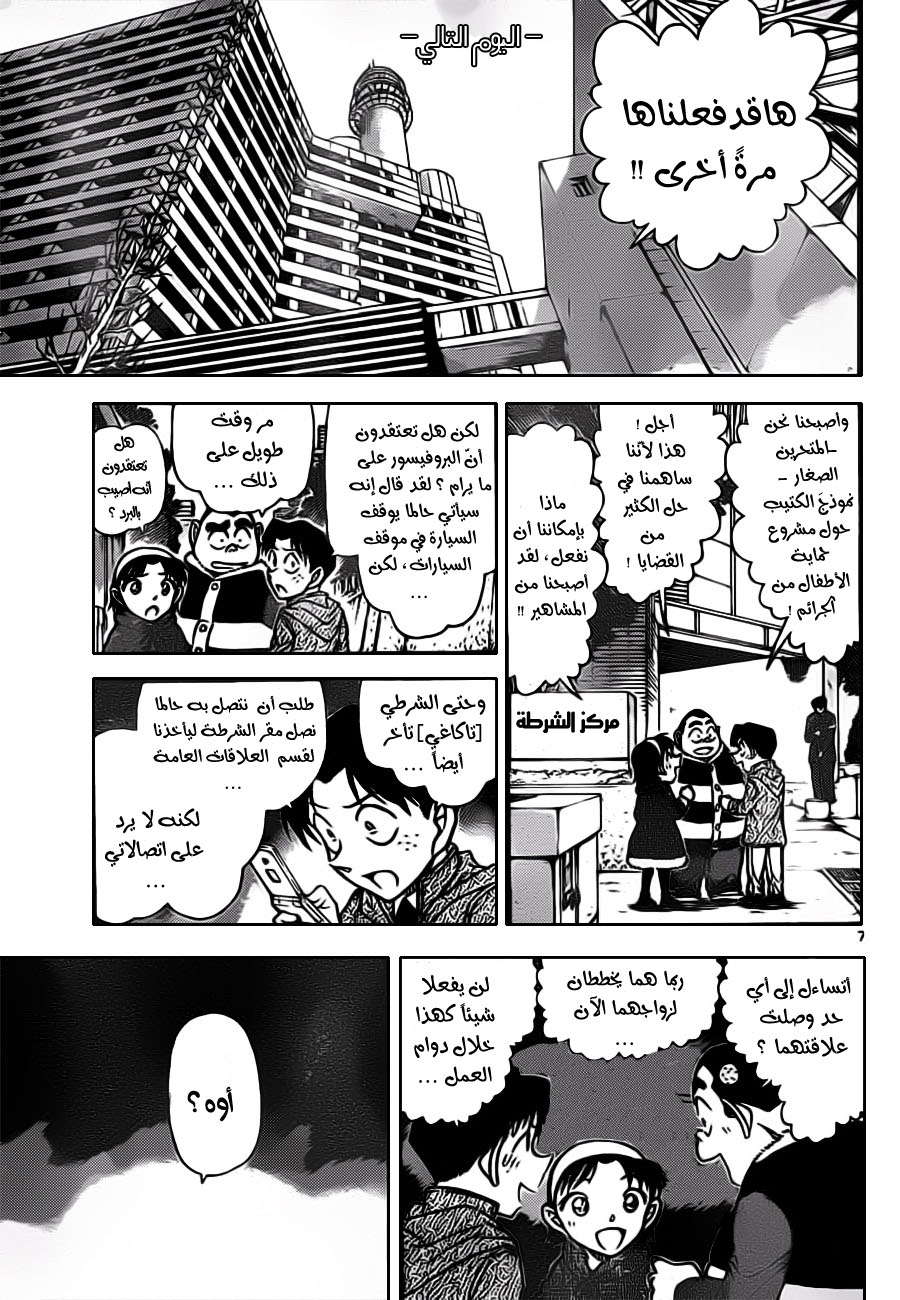 Read Detective Conan AR Manga Online