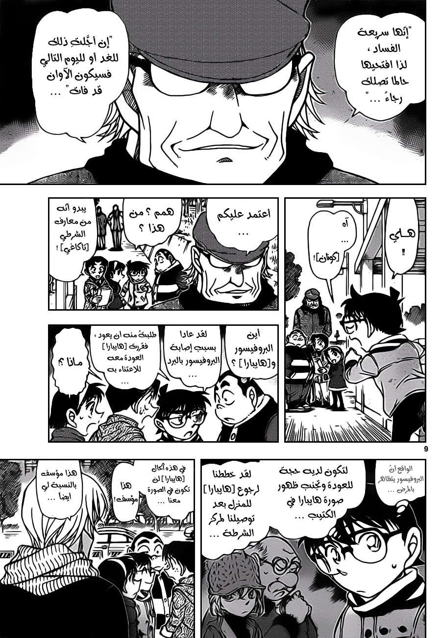 Read Detective Conan AR Manga Online