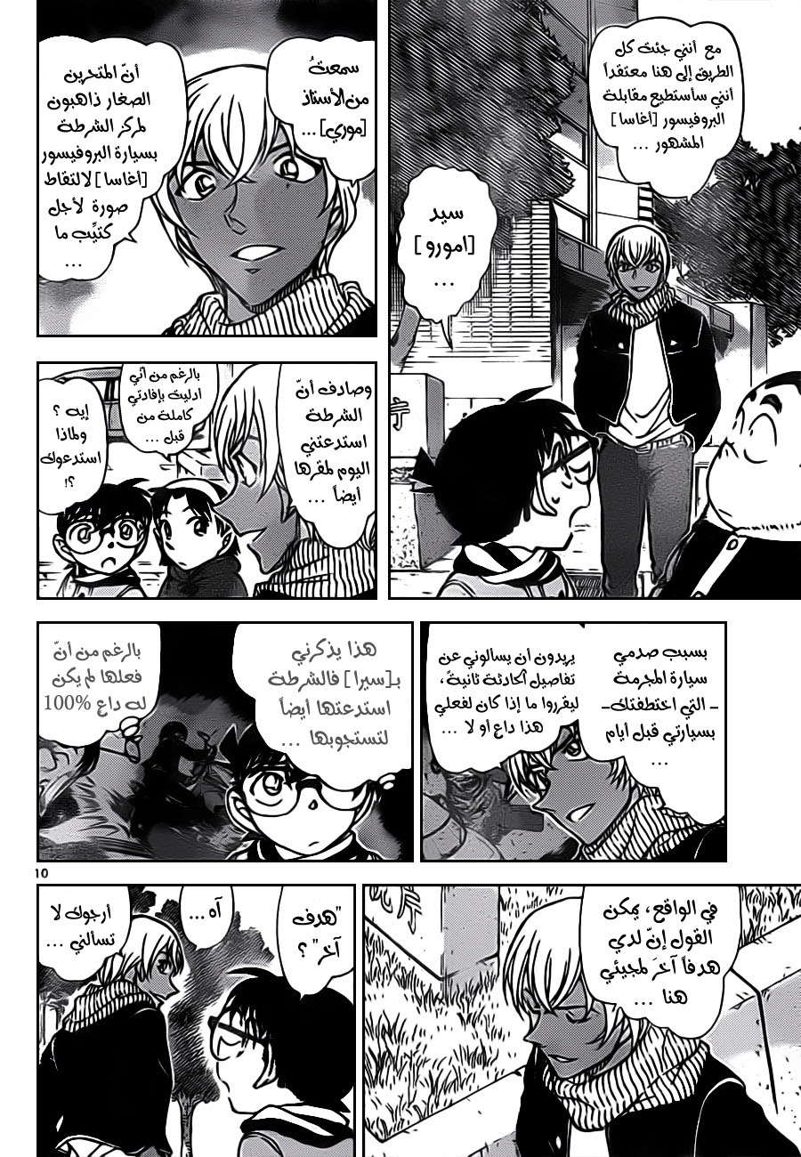 Read Detective Conan AR Manga Online