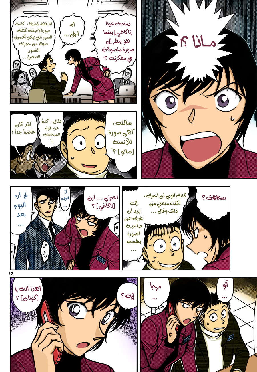Read Detective Conan AR Manga Online