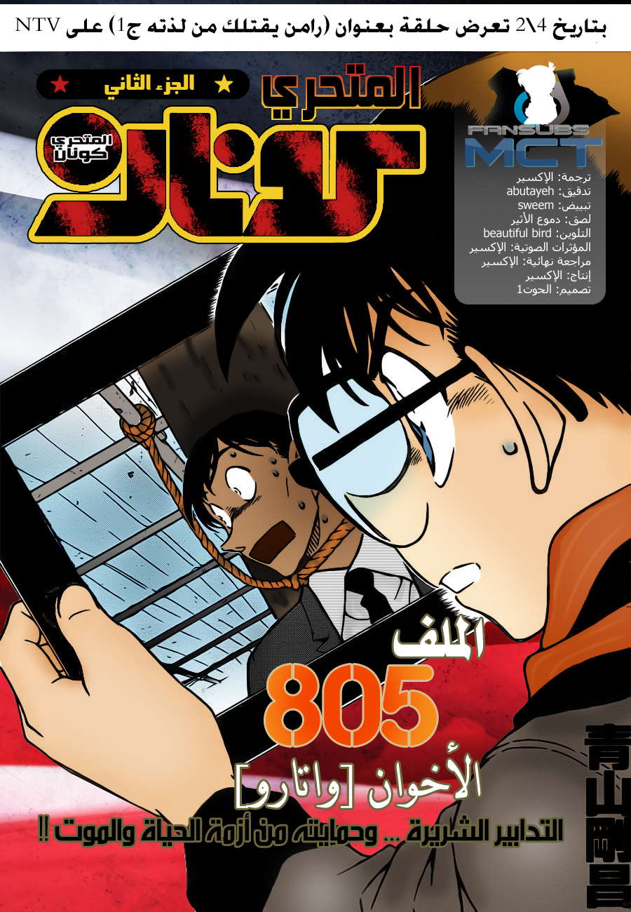 Read Detective Conan AR Manga Online