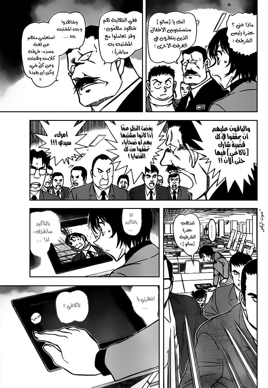 Read Detective Conan AR Manga Online