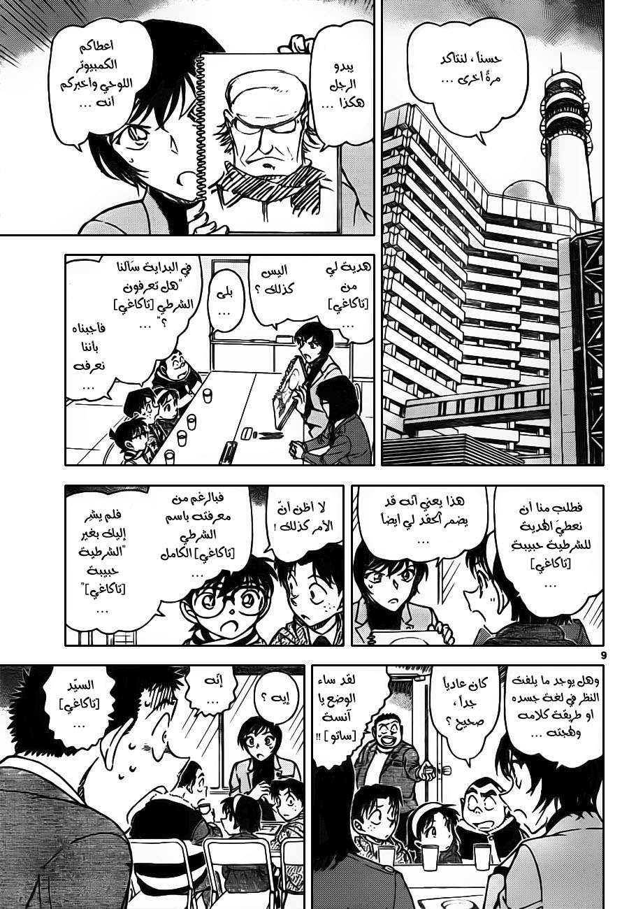 Read Detective Conan AR Manga Online