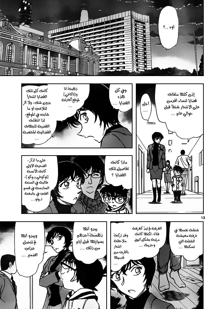 Read Detective Conan AR Manga Online