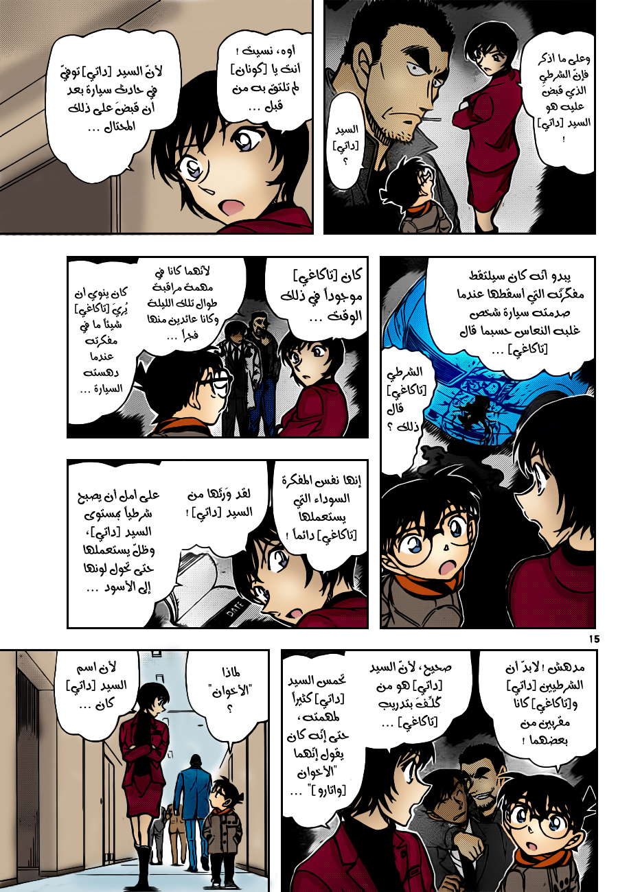 Read Detective Conan AR Manga Online