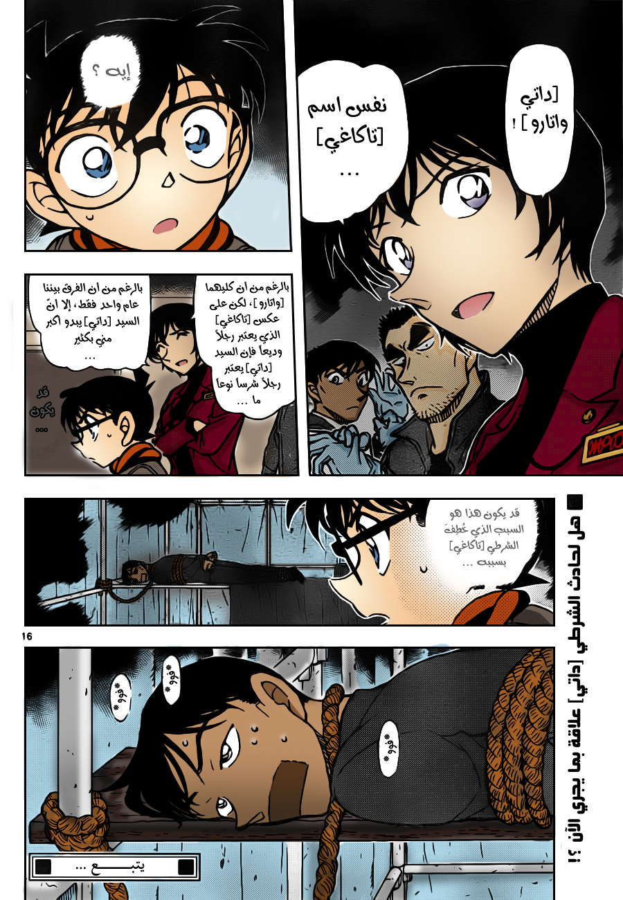 Read Detective Conan AR Manga Online