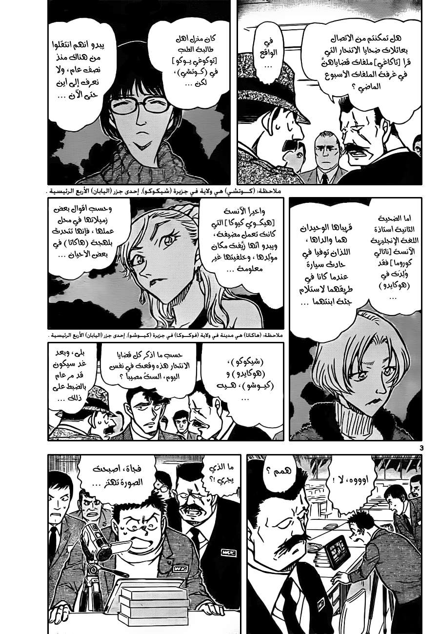 Read Detective Conan AR Manga Online