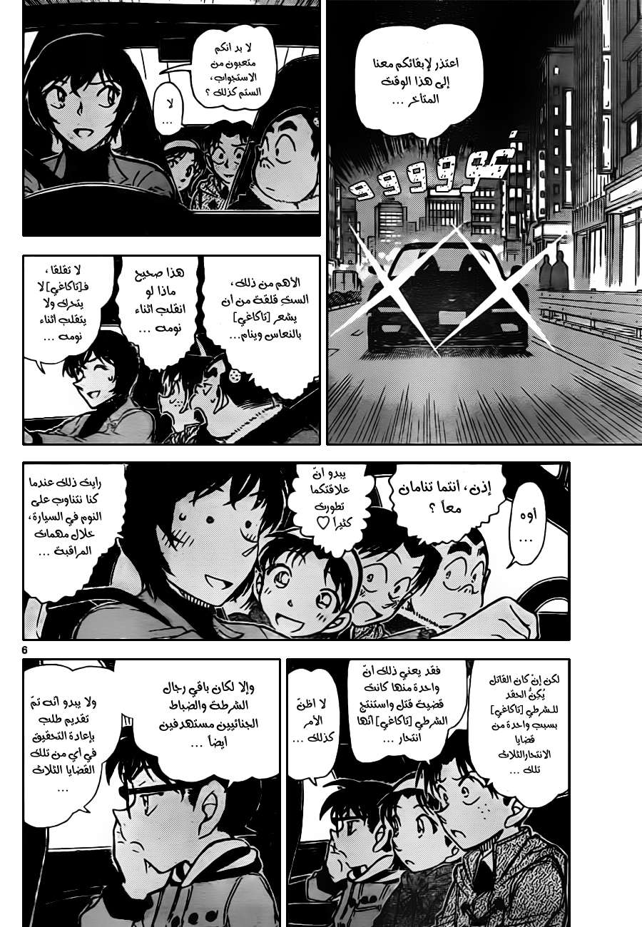 Read Detective Conan AR Manga Online
